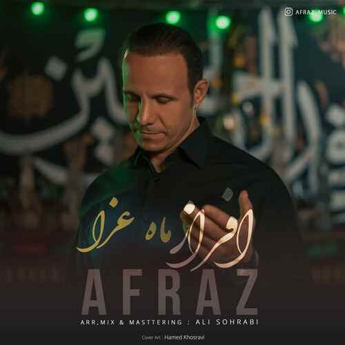افراز ماه عزا